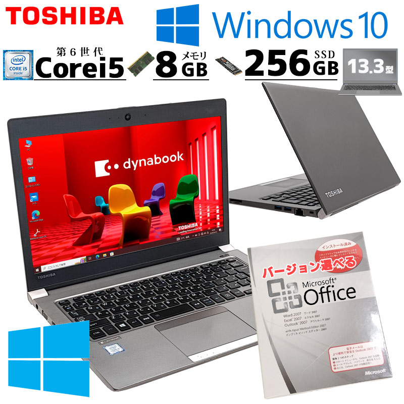 薄型 軽量 中古パソコン Microsoft Office付き 東芝 dynabook R63/B Windows10 Pro Core i5  6200U メモリ 8GB 新品SSD 256GB 13.3型 無線LAN Wi-Fi 13インチ B5 / 3ヶ月保証 中古ノートパソコン  (5333aof) | すべての商品 | 中古パソコン専門店 リサイクルPC Gテック