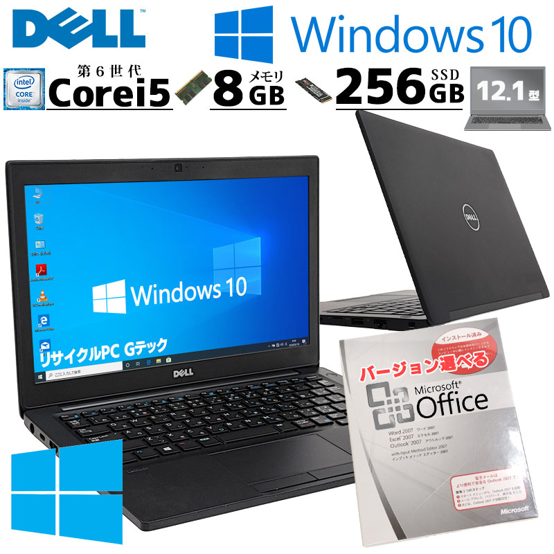 薄型 軽量 中古パソコン Microsoft Office付き DELL Latitude 7280 Windows10 Pro Core i5  6200U メモリ 8GB SSD 256GB 12.5型 無線LAN Wi-Fi 12インチ B5 / 3ヶ月保証 中古ノートパソコン  (5377aof) | すべての商品 | 中古パソコン専門店 リサイクルPC Gテック