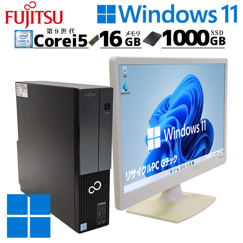 高性能 中古デスクトップ 富士通 ESPRIMO WD2/D2 Windows11 Home Core i5 9500 メモリ 16GB SSD  1TB DVDマルチ 液晶モニタ WPS Office付 / 3ヶ月保証 中古デスクトップパソコン (5514lcd) | すべての商品 | 中古 パソコン専門店 リサイクルPC Gテック