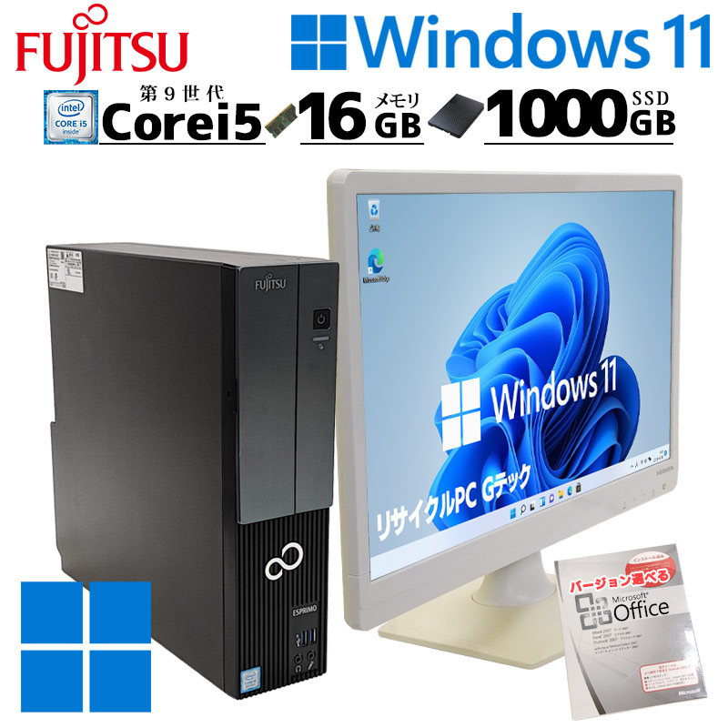 高性能 中古デスクトップ Microsoft Office付き 富士通 ESPRIMO WD2/D2 Windows11 Home Core i5  9500 メモリ 16GB SSD 1TB DVDマルチ 液晶モニタ付 / 3ヶ月保証 中古デスクトップパソコン (5514lcdof) |  すべての商品 | 中古パソコン専門店 リサイクルPC Gテック