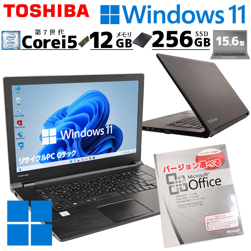 薄型 大画面 中古パソコン Microsoft Office付き 東芝 dynabook B65/J Windows11 Pro Core i5  7300U メモリ 12GB SSD 256GB 15.6型 DVD-ROM 15インチ A4 / 3ヶ月保証 中古ノートパソコン (5526aof)  | すべての商品 | 中古パソコン専門店 リサイクルPC Gテック