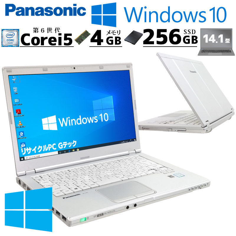 軽量 中古パソコン Panasonic Let's note CF-LX5 Windows10 Pro Core i5 6300U メモリ 4GB SSD  256GB 14.1型 DVD-ROM 無線LAN Wi-Fi 14インチ B5 / 3ヶ月保証 中古ノートパソコン (5536a) | すべての商品  | 中古パソコン専門店 リサイクルPC Gテック