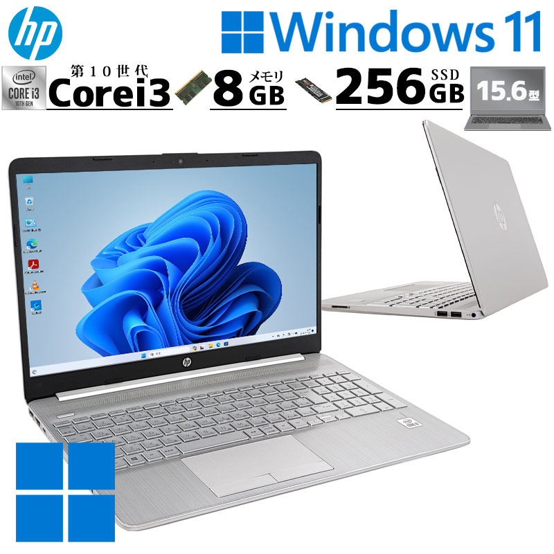 フルHD液晶 中古パソコン HP 15s-DU2093tu Windows11 Home Core i3 1005G1 メモリ 8GB SSD  256GB 15.6型 無線LAN Wi-Fi 15インチ A4 / 3ヶ月保証 中古ノートパソコン (5540a) | すべての商品 | 中古パソコン専門店  リサイクルPC Gテック