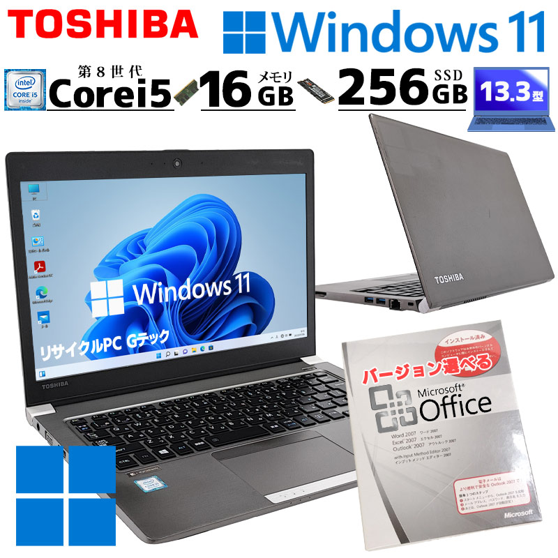 薄型 軽量 中古パソコン 東芝 dynabook R63/J Windows11 Pro Core i5 