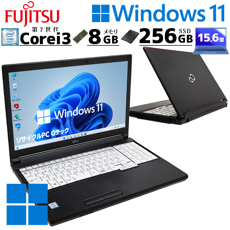 テンキー搭載 中古パソコン 富士通 LIFEBOOK A577/SX Windows11 Pro Core i3 7130U メモリ 8GB SSD  256GB 15.6型 DVDマルチ 無線LAN Wi-Fi 15インチ A4 本体 / 3ヶ月保証 中古ノートパソコン (5601) |  すべての商品 | 中古パソコン専門店 リサイクルPC Gテック