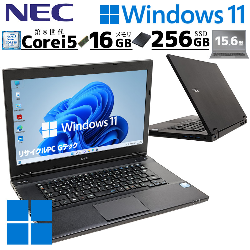 高性能 中古パソコン NEC VersaPro VKT16/X-4 Windows11 Pro Core i5 8250U メモリ 16GB SSD  256GB 15.6型 DVDマルチ 15インチ A4 本体 / 3ヶ月保証 中古ノートパソコン (5609a) | すべての商品 | 中古パソコン専門店  リサイクルPC Gテック