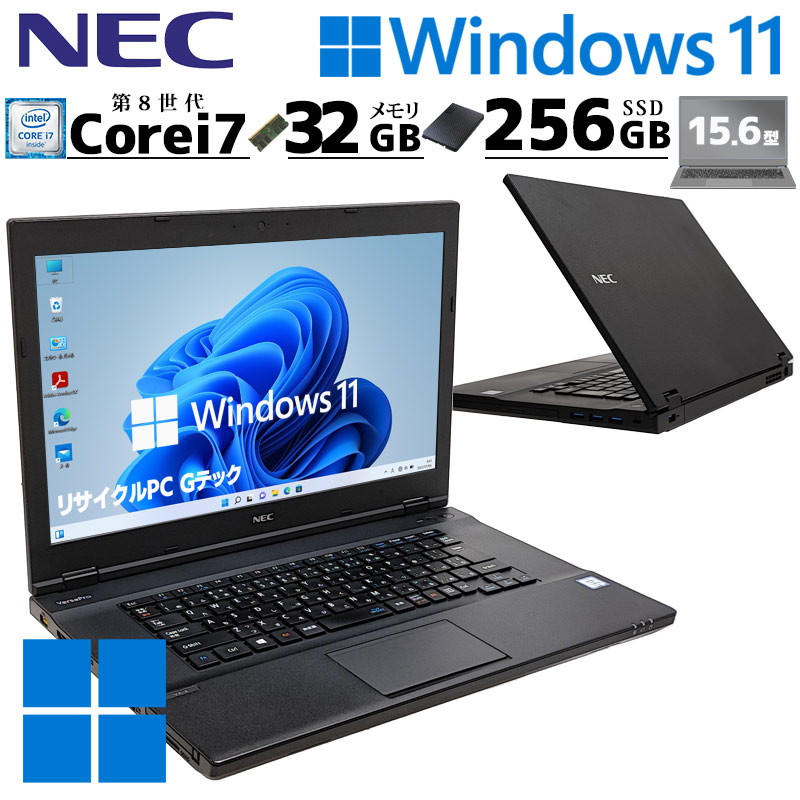 超高性能 中古パソコン NEC VersaPro VKH19/X-5 Windows11 Pro Core i7 8665U メモリ 32GB 新品SSD  256GB 15.6型 DVD-ROM 無線LAN Wi-Fi 15インチ A4 本体 / 3ヶ月保証 中古ノートパソコン (5617a) |  すべての商品 | 中古パソコン専門店 リサイクルPC Gテック