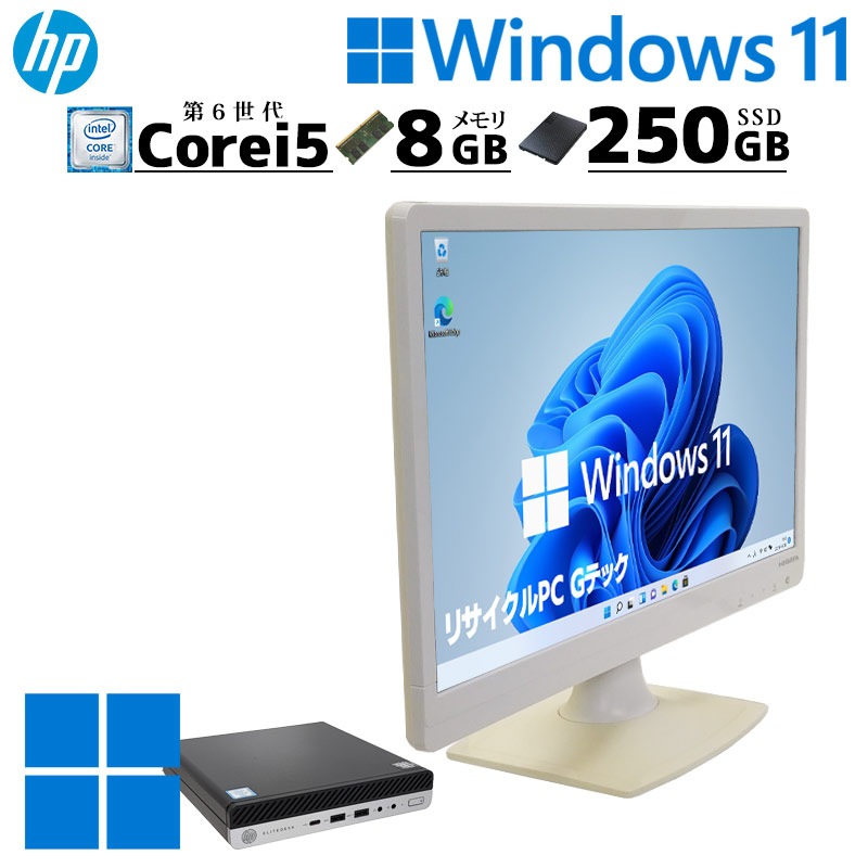 ミニPC 中古デスクトップ HP EliteDesk 800 G3 Mini Windows11 Pro Core i5 6500T メモリ 8GB SSD  250GB 無線LAN Wi-Fi 液晶モニタ WPS Office付 / 3ヶ月保証 中古デスクトップパソコン (5625lcd) | すべての商品  | 中古パソコン専門店 リサイクルPC Gテック