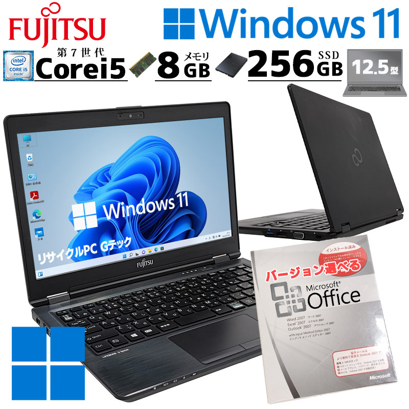 小型 軽量 中古パソコン Microsoft Office付き 富士通 LIFEBOOK U728/S Windows11 Pro Core i5  7300U メモリ 8GB SSD 256GB 12.5型 無線LAN Wi-Fi 12インチ B5 本体 / 3ヶ月保証 中古ノートパソコン  (5642aof) | すべての商品 | 中古パソコン専門店 リサイクルPC