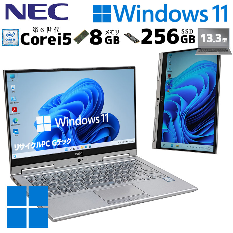 2in1 中古パソコン NEC VersaPro VK23T/G-U Windows11 Pro Core i5 6200U メモリ 8GB SSD  256GB 13.3型 無線LAN Wi-Fi 13インチ B5 本体 / 3ヶ月保証 中古ノートパソコン (5680a) | すべての商品 | 中古 パソコン専門店 リサイクルPC Gテック