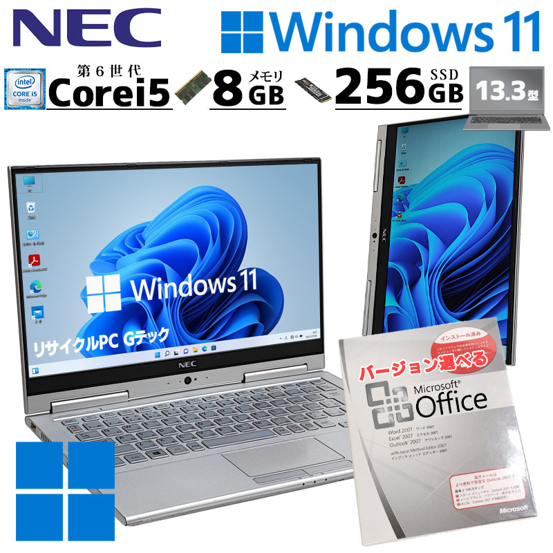 2in1 中古パソコン Microsoft Office付き NEC VersaPro VK23T/G-U Windows11 Pro Core i5  6200U メモリ 8GB SSD 256GB 13.3型 無線LAN Wi-Fi 13インチ B5 本体 / 3ヶ月保証 中古ノートパソコン  (5680aof) | すべての商品 | 中古パソコン専門店 リサイクルPC Gテック