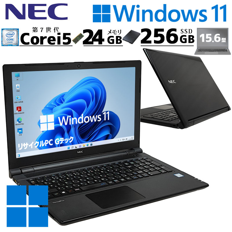 U*r様 NEC VRT25/F Corei5 7200U 16/256GB 元 薄型 大画面 中古パソコン NEC VersaPro VRT25/F-4 Windows11