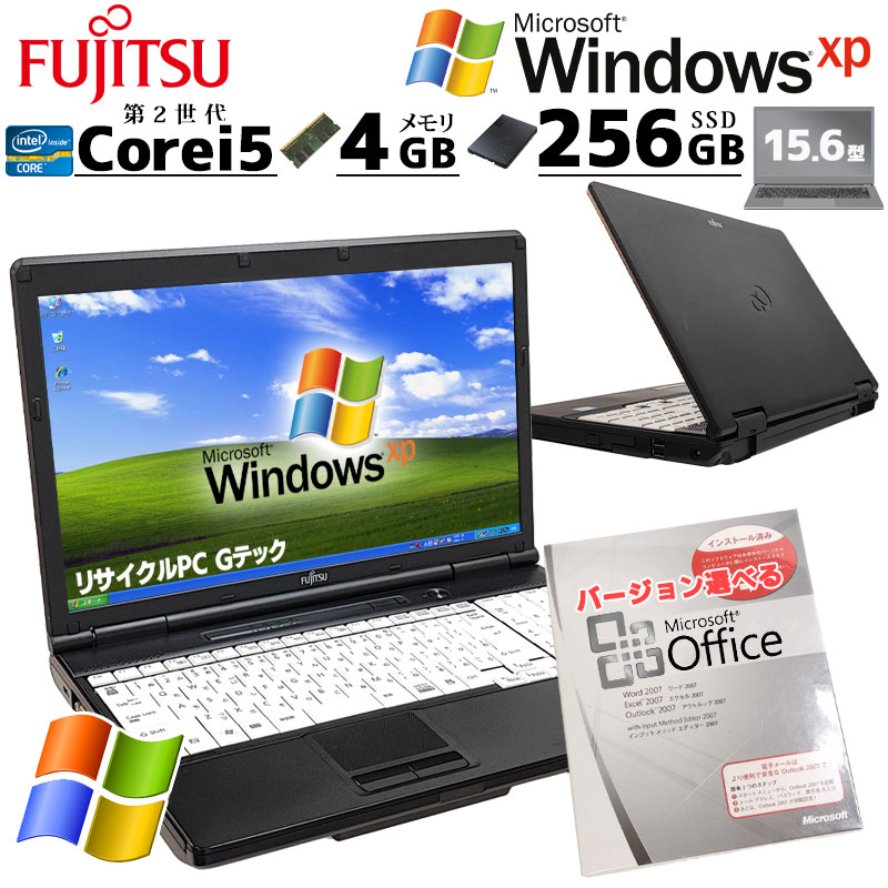 高性能XP 中古パソコン Microsoft Office付き 富士通 LIFEBOOK A561/C WindowsXPPro Core i5  2520M メモリ 4GB 新品SSD 256GB 15.6型 DVDマルチ 15インチ A4 本体 / 3ヶ月保証 中古ノートパソコン  (5711aof) | すべての商品 | 中古パソコン専門店 リサイクルPC Gテック