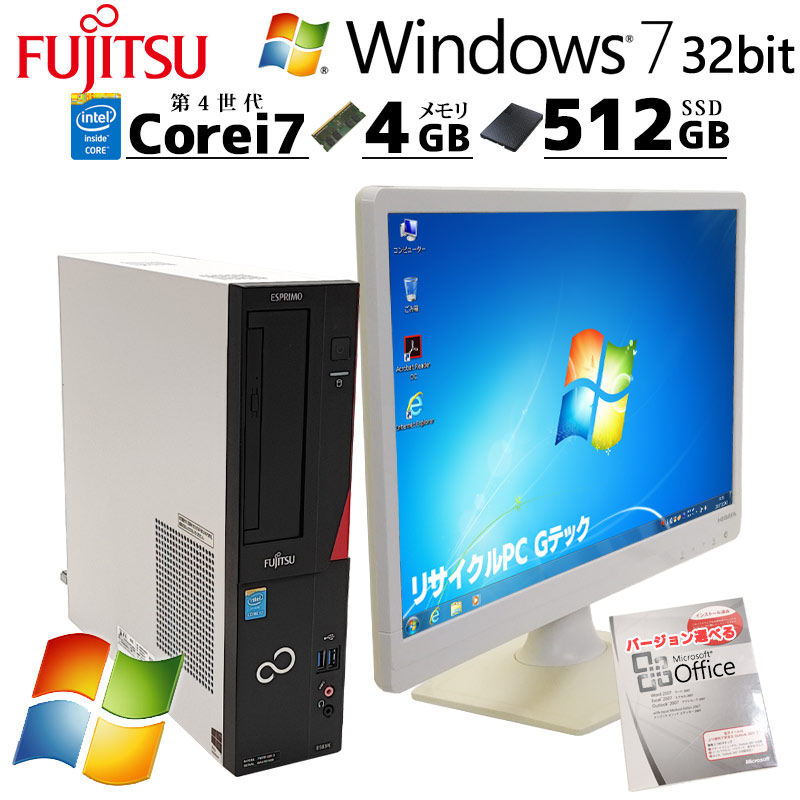 超高性能Win7 中古デスクトップ Microsoft Office付き 富士通 ESPRIMO D583/K Windows7 Pro Core  i7 4790 メモリ 4GB SSD 512GB DVDマルチ 液晶モニタ付 本体 / 3ヶ月保証 中古デスクトップパソコン (5807lcdof)  | すべての商品 | 中古パソコン専門店 リサイクルPC Gテック