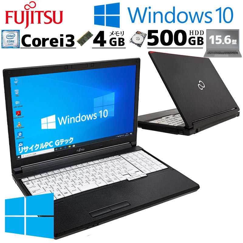 中古パソコン 富士通 LIFEBOOK A576/P Windows10 Pro Core i3 6100U メモリ 4GB HDD 500GB  15.6型 DVD-ROM 15インチ A4 本体 / 3ヶ月保証 中古ノートパソコン (5856a) | すべての商品 | 中古パソコン専門店  リサイクルPC Gテック