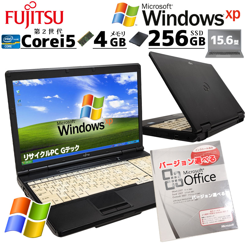 高性能XP 中古パソコン 富士通 LIFEBOOK A561/C WindowsXPPro Core i5 2520M メモリ 4GB 新品SSD  256GB 15.6型 DVDマルチ 15インチ A4 本体 / 3ヶ月保証 中古ノートパソコン (5878a) | すべての商品 | 中古パソコン専門店  リサイクルPC Gテック