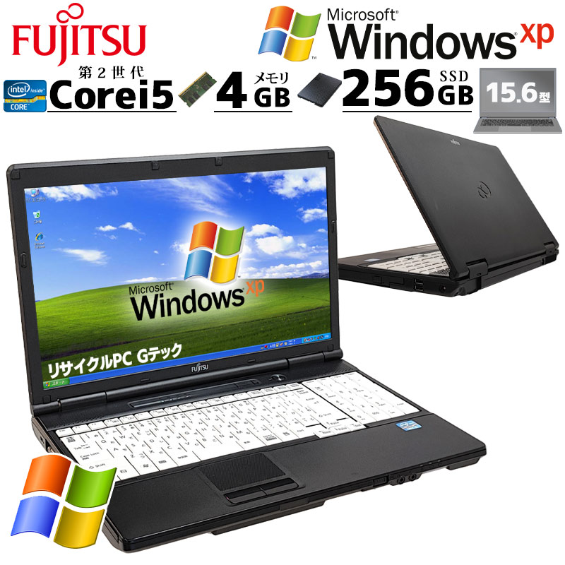 高性能XP 中古パソコン 富士通 LIFEBOOK A561/C WindowsXPPro Core i5 2520M メモリ 4GB 新品SSD  256GB 15.6型 DVDマルチ 15インチ A4 本体 / 3ヶ月保証 中古ノートパソコン (5901a) | すべての商品 | 中古パソコン専門店  リサイクルPC Gテック