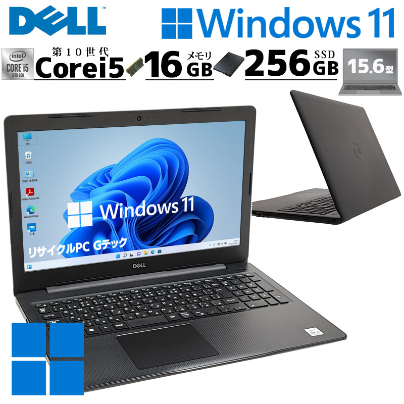 フルHD液晶 中古パソコン DELL Vostro 3590 Windows11 Pro Core i5 10210U メモリ 16GB SSD  256GB 15.6型 DVDマルチ 無線LAN Wi-Fi 15インチ A4 本体 / 3ヶ月保証 中古ノートパソコン (5905) |  すべての商品 | 中古パソコン専門店 リサイクルPC Gテック