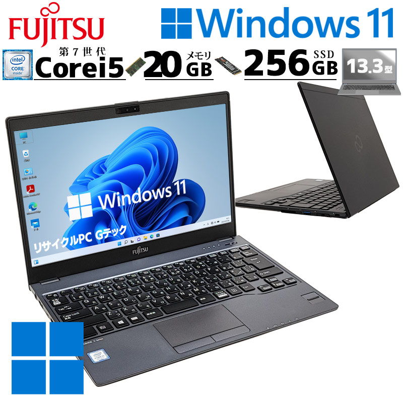 超軽量 中古パソコン 富士通 LIFEBOOK U938/S Windows11 Pro Core i5 7300U メモリ 20GB SSD  256GB 13.3型 無線LAN Wi-Fi 13インチ B5 本体 / 3ヶ月保証 中古ノートパソコン (5907a) | すべての商品 | 中古 パソコン専門店 リサイクルPC Gテック