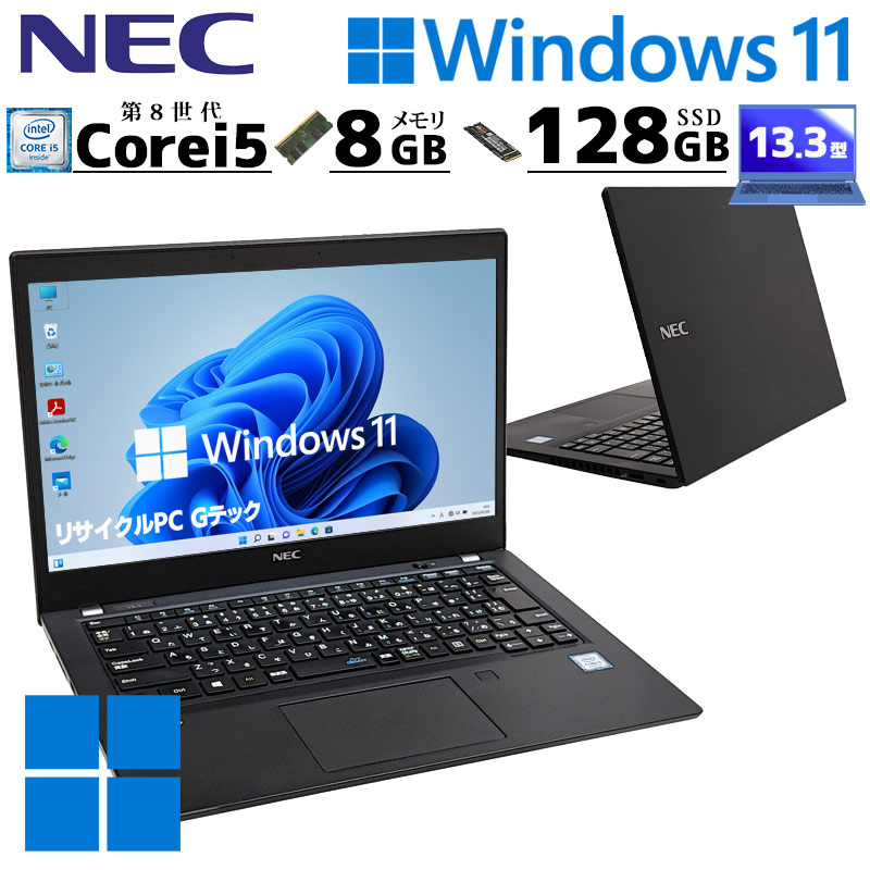 第8世代 軽量 中古パソコン NEC VersaPro VKT16/B-5 Windows11 Pro Core i5 8265U メモリ 8GB  SSD 128GB 13.3型 無線LAN Wi-Fi 13インチ B5 本体 / 3ヶ月保証 中古ノートパソコン (5911) | すべての商品 |  中古パソコン専門店 リサイクルPC Gテック