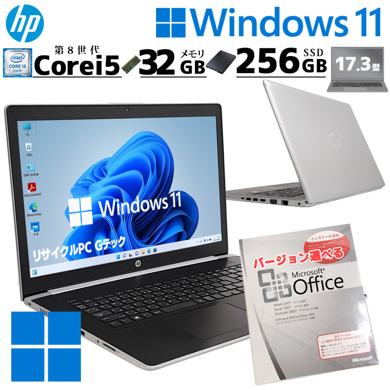 17インチ大画面 中古パソコン Microsoft Office付き HP ProBook 470 G5 Windows11 Pro Core i5  8250U メモリ 32GB SSD 256GB 17.3型 無線LAN Wi-Fi 17インチ A4 本体 / 3ヶ月保証 中古ノートパソコン  (5916aof) | すべての商品 | 中古パソコン専門店 リサイクルPC