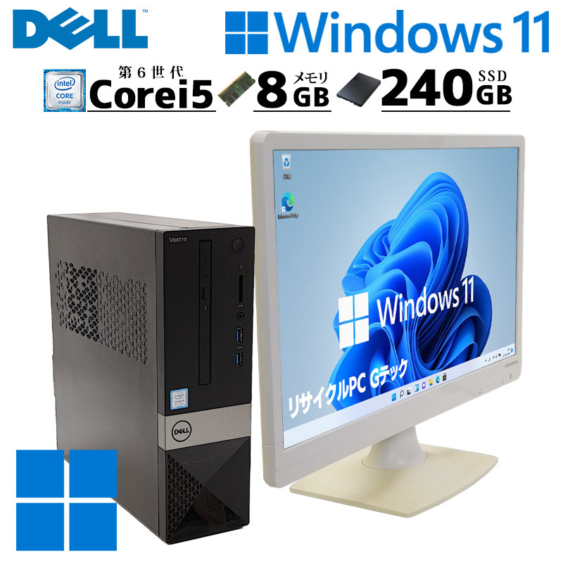 スリム筐体 中古デスクトップ DELL Vostro 3267 Windows11 Pro Core i5 6400 メモリ 8GB SSD  240GB DVDマルチ 無線LAN Wi-Fi 液晶モニタ WPS Office付 / 3ヶ月保証 中古デスクトップパソコン (5953lcd) |  すべての商品 | 中古パソコン専門店 リサイクルPC Gテック