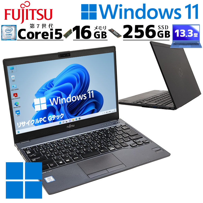 超軽量 中古パソコン 富士通 LIFEBOOK U938/S Windows11 Pro Core i5 7300U メモリ 16GB SSD  256GB 13.3型 無線LAN Wi-Fi 13インチ B5 本体 / 3ヶ月保証 中古ノートパソコン (5975) | すべての商品 |  中古パソコン専門店 リサイクルPC Gテック