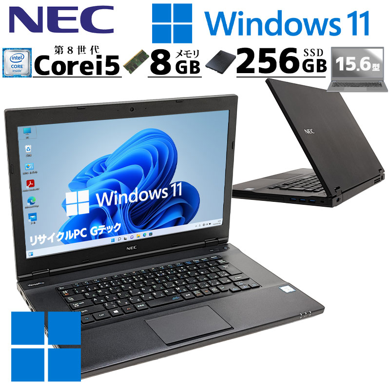 カメラ内蔵 中古パソコン NEC VersaPro VKM17/X-2 Windows11 Pro Core i5 8350U メモリ 8GB  新品SSD 256GB 15.6型 DVD-ROM 無線LAN Wi-Fi 15インチ A4 本体 / 3ヶ月保証 中古ノートパソコン (5994a)  | すべての商品 | 中古パソコン専門店 リサイクルPC Gテック