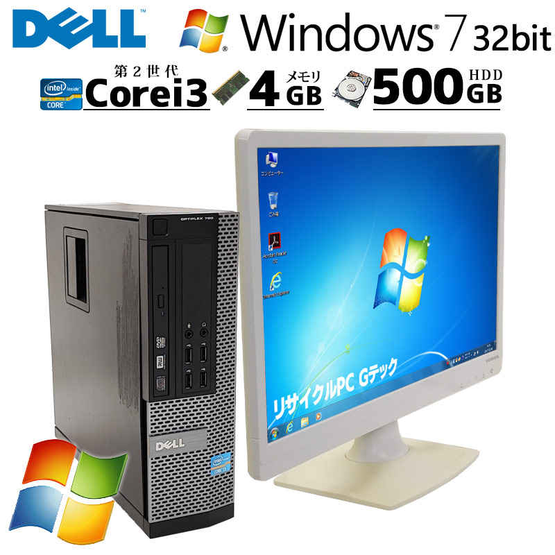 Win7 32bit 中古デスクトップ Microsoft Office付き DELL OptiPlex 790 SFF Windows7 Pro  Core i3 2120 メモリ 4GB HDD 500GB DVDマルチ 液晶モニタ付 本体 / 3ヶ月保証 中古デスクトップパソコン  (6027lcdof) | すべての商品 | 中古パソコン専門店 リサイクルPC Gテック