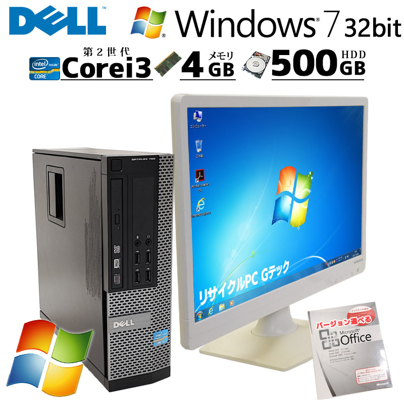 Win7 32bit 中古デスクトップ Microsoft Office付き DELL OptiPlex 790 SFF Windows7 Pro  Core i3 2120 メモリ 4GB HDD 500GB DVDマルチ 液晶モニタ付 本体 / 3ヶ月保証 中古デスクトップパソコン  (6027lcdof) | すべての商品 | 中古パソコン専門店 リサイクルPC Gテック