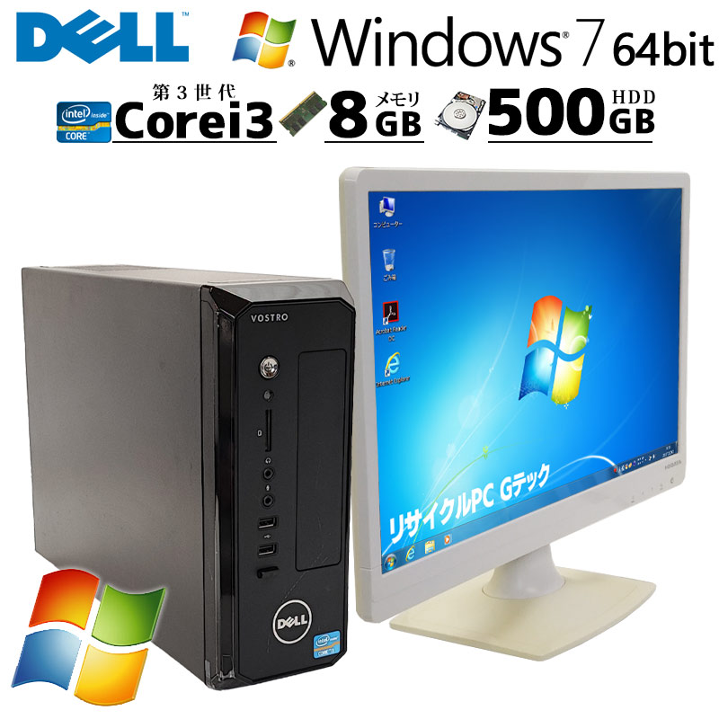 Win7 64bit 中古デスクトップ DELL Vostro 270s Windows7 Pro Core i3 3220 メモリ 8GB HDD  500GB DVDマルチ 無線LAN Wi-Fi 液晶モニタ WPS Office付 / 3ヶ月保証 中古デスクトップパソコン (6031lcd) |  すべての商品 | 中古パソコン専門店 リサイクルPC Gテック