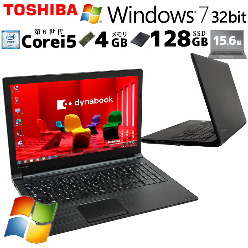 高性能Win7 中古パソコン 東芝 dynabook B55/D Windows7 Pro Core i5 6200U メモリ 4GB SSD  128GB 15.6型 DVDマルチ 無線LAN Wi-Fi 15インチ A4 本体 / 3ヶ月保証 中古ノートパソコン (6047a) |  すべての商品 | 中古パソコン専門店 リサイクルPC Gテック