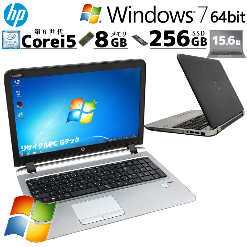 高性能Win7 中古パソコン HP ProBook 450 G3 Windows7 Pro Core i5 6200U メモリ 8GB SSD  256GB 15.6型 DVDマルチ 無線LAN Wi-Fi 15インチ A4 本体 / 3ヶ月保証 中古ノートパソコン (6061a) |  すべての商品 | 中古パソコン専門店 リサイクルPC Gテック