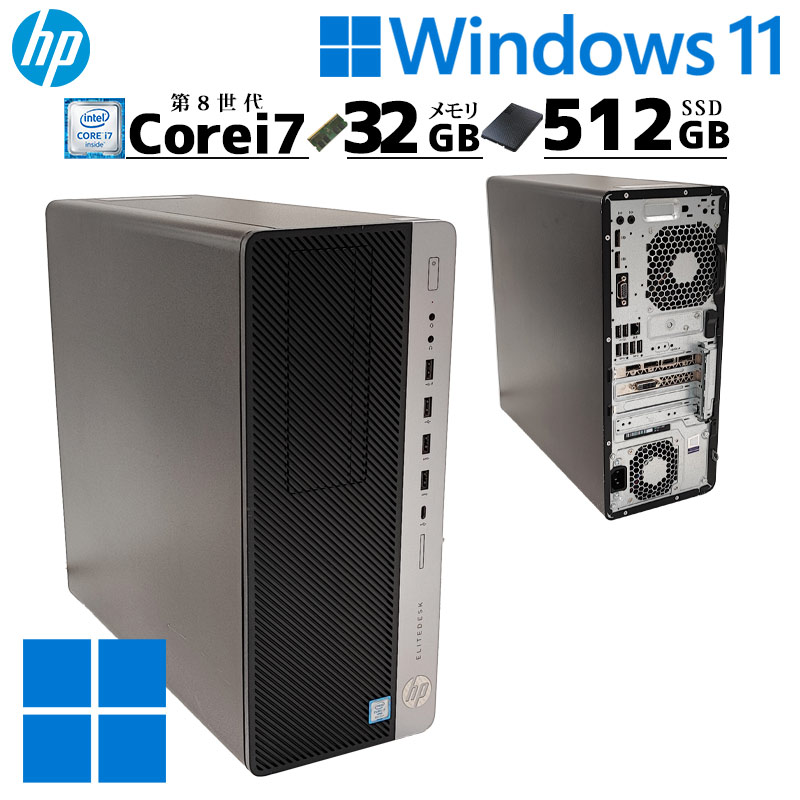 ゲーミングPC 中古デスクトップ HP EliteDesk 800 G4 TW Windows11 Pro Core i7 8700 メモリ 32GB  SSD 512GB DVDマルチ / 3ヶ月保証 中古デスクトップパソコン (6065) | すべての商品 | 中古パソコン専門店 リサイクルPC  Gテック