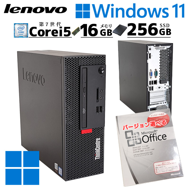 スモール筐体 中古デスクトップ Microsoft Office付き Lenovo ThinkCentre M710e Small Windows11 Pro  Core i5 7400 メモリ 16GB 新品SSD 256GB DVDマルチ 本体 / 3ヶ月保証 中古デスクトップパソコン (6071of) |  すべての商品 | 中古パソコン専門店 リサイクルPC Gテック