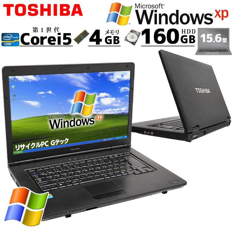 中古パソコン 東芝/Dynabook dynabook Satellite L45 WindowsXPPro Core i5 520M メモリ 4GB  HDD 160GB 15.6型 DVDマルチ 15インチ A4 本体 / 3ヶ月保証 中古ノートパソコン (6083a) | すべての商品 | 中古 パソコン専門店 リサイクルPC Gテック