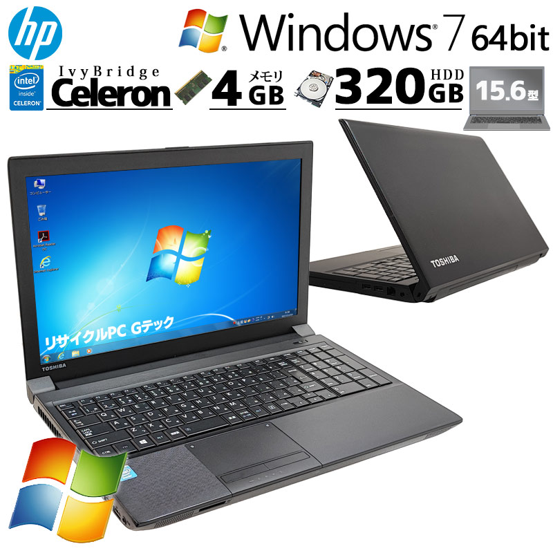 Win7 64bit 中古パソコン 東芝 dynabook Satellite B453/J Windows7 Pro Celeron 1005M  メモリ 4GB HDD 320GB 15.6型 DVDマルチ 15インチ A4 本体 / 3ヶ月保証 中古ノートパソコン (6091a) |  すべての商品 | 中古パソコン専門店 リサイクルPC Gテック