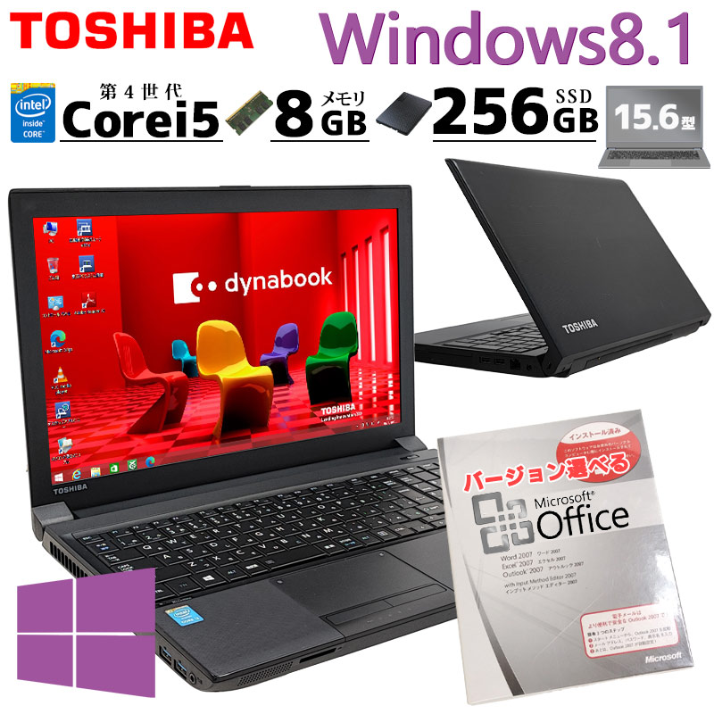 Win8.1 中古パソコン Microsoft Office付き 東芝 dynabook B554/M Windows8.1 Pro Core i5  4210M メモリ 8GB SSD 256GB 15.6型 DVDマルチ 無線LAN Wi-Fi 15インチ A4 本体 / 3ヶ月保証 中古ノート パソコン (6093aof) | すべての商品 | 中古パソコン専門店 リサイクルPC