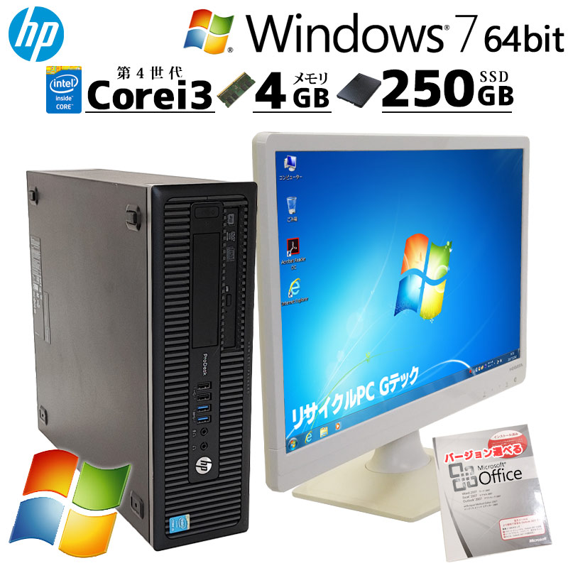 Win7 64bit 中古デスクトップ Microsoft Office付き HP ProDesk 600 G1 SFF Windows7 Pro  Core i3 4160 メモリ 4GB SSD 250GB DVD-ROM 液晶モニタ付 本体 / 3ヶ月保証 中古デスクトップパソコン  (6111lcdof) | すべての商品 | 中古パソコン専門店 リサイクルPC Gテック