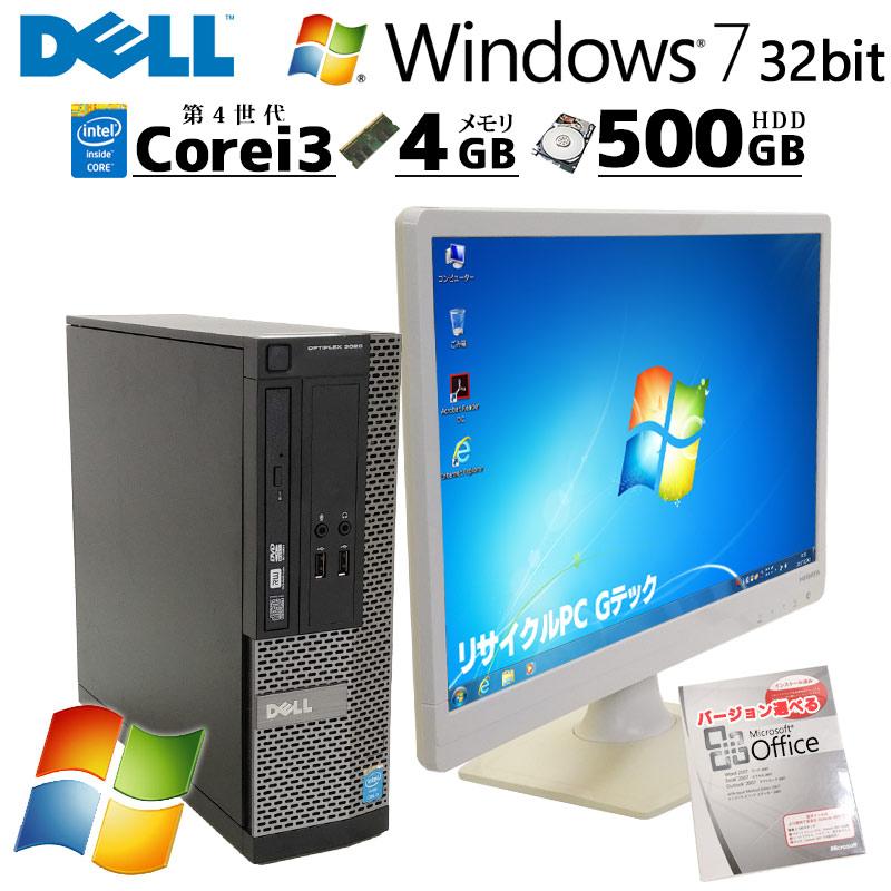 Win7 32bit 中古デスクトップ Microsoft Office付き DELL OptiPlex 3020 Windows7 Pro Core  i3 4150 メモリ 4GB HDD 500GB DVDマルチ 液晶モニタ付 / 3ヶ月保証 中古デスクトップパソコン (6140lcdof) |  すべての商品 | 中古パソコン専門店 リサイクルPC Gテック