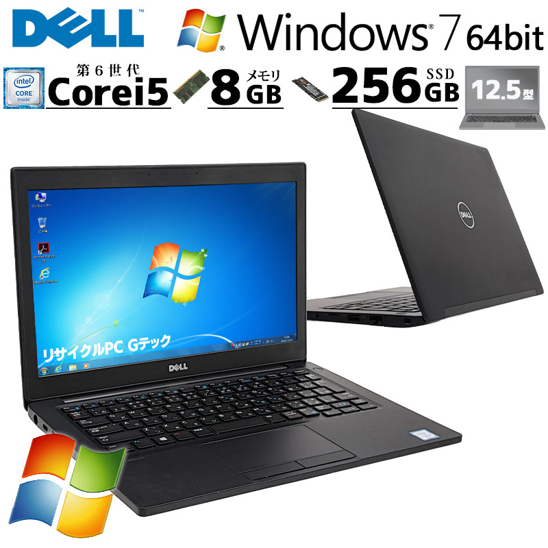 高性能Win7 中古パソコン DELL Latitude E7270 Windows7 Pro Core i5 6200U メモリ 8GB SSD  256GB 12.5型 無線LAN Wi-Fi 12インチ B5 本体 / 3ヶ月保証 中古ノートパソコン (6146a) | すべての商品 | 中古 パソコン専門店 リサイクルPC Gテック