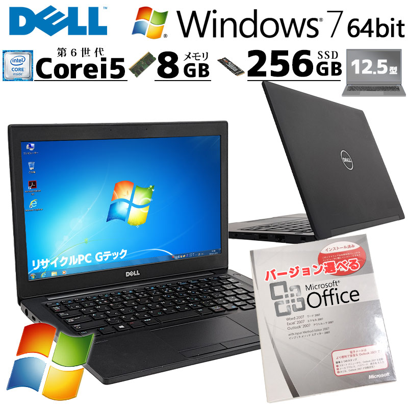 高性能Win7 中古パソコン Microsoft Office付き DELL Latitude E7270 Windows7 Pro Core i5  6200U メモリ 8GB SSD 256GB 12.5型 無線LAN Wi-Fi 12インチ B5 本体 / 3ヶ月保証 中古ノートパソコン  (6146aof) | すべての商品 | 中古パソコン専門店 リサイクルPC Gテック