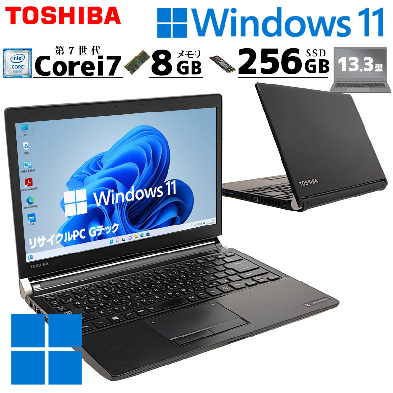 高性能モデル 中古パソコン 東芝/Dynabook dynabook R73/J Windows11 Pro Core i7 7500U メモリ 8GB  SSD 256GB 13.3型 DVDマルチ 無線LAN Wi-Fi 13インチ B5 本体 / 3ヶ月保証 中古ノートパソコン (6237a) |  すべての商品 | 中古パソコン専門店 リサイクルPC Gテック