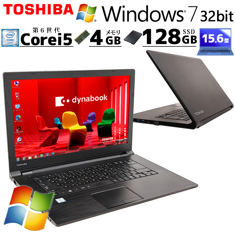 高性能Win7 中古パソコン 東芝/Dynabook dynabook B65/B Windows7 Pro Core i5 6300U メモリ 4GB  SSD 128GB 15.6型 DVD-ROM 15インチ A4 本体 / 3ヶ月保証 中古ノートパソコン (6243) | すべての商品 |  中古パソコン専門店 リサイクルPC Gテック