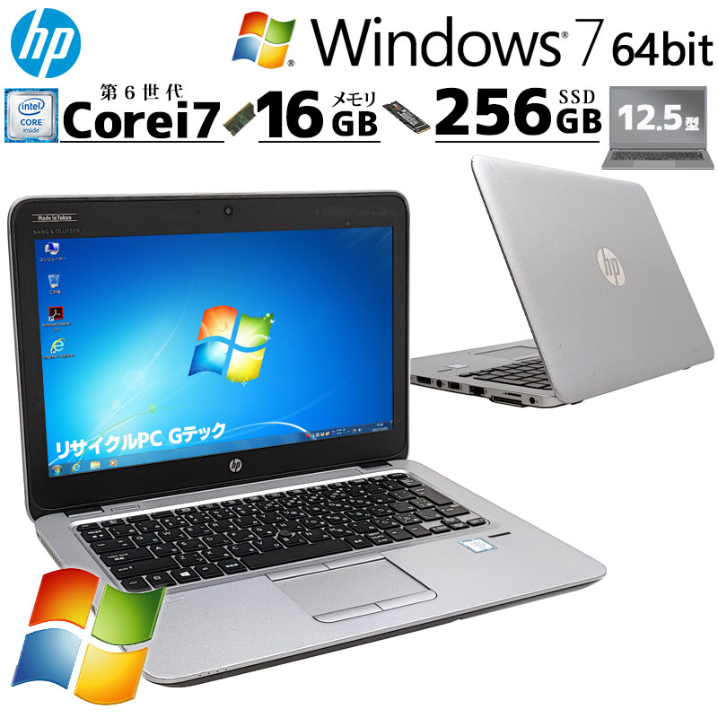 超高性能Win7 中古パソコン HP EliteBook 820 G3 Windows7 Pro Core i7 6600U メモリ 16GB SSD  256GB 12.5型 無線LAN Wi-Fi 12インチ B5 本体 / 3ヶ月保証 中古ノートパソコン (6295a) | すべての商品 |  中古パソコン専門店 リサイクルPC Gテック