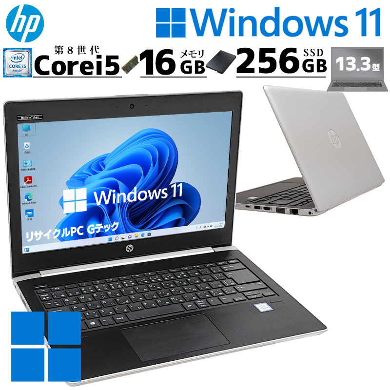 薄型 高性能 中古パソコン HP ProBook 430 G5 Windows11 Pro Core i5 8250U メモリ 16GB SSD  256GB 13.3型 無線LAN Wi-Fi 13インチ B5 本体 / 3ヶ月保証 中古ノートパソコン (6311a) | すべての商品 |  中古パソコン専門店 リサイクルPC Gテック