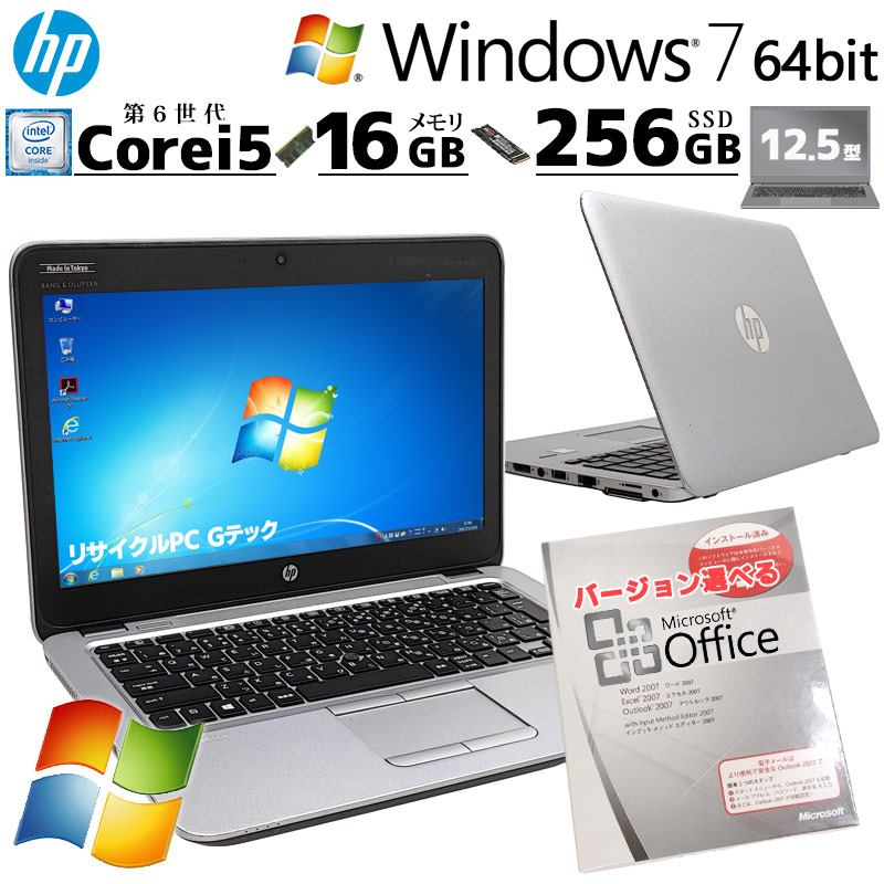 超高性能Win7 中古パソコン HP EliteBook 820 G3 Windows7 Pro Core i7 6600U メモリ 16GB SSD  256GB 12.5型 無線LAN Wi-Fi 12インチ B5 本体 / 3ヶ月保証 中古ノートパソコン (6313a) | すべての商品 |  中古パソコン専門店 リサイクルPC Gテック