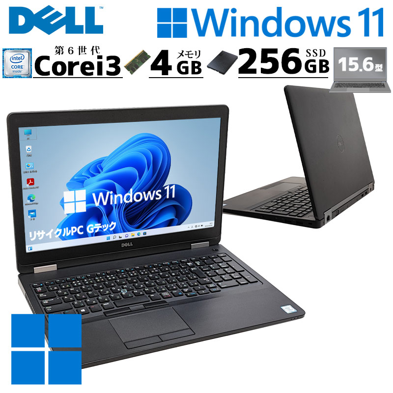 SSD搭載 中古パソコン DELL Latitude E5570 Windows11 Pro Core i3 6100U メモリ 4GB SSD  256GB 15.6型 無線LAN Wi-Fi 15インチ A4 本体 / 3ヶ月保証 中古ノートパソコン (6320) | すべての商品 |  中古パソコン専門店 リサイクルPC Gテック