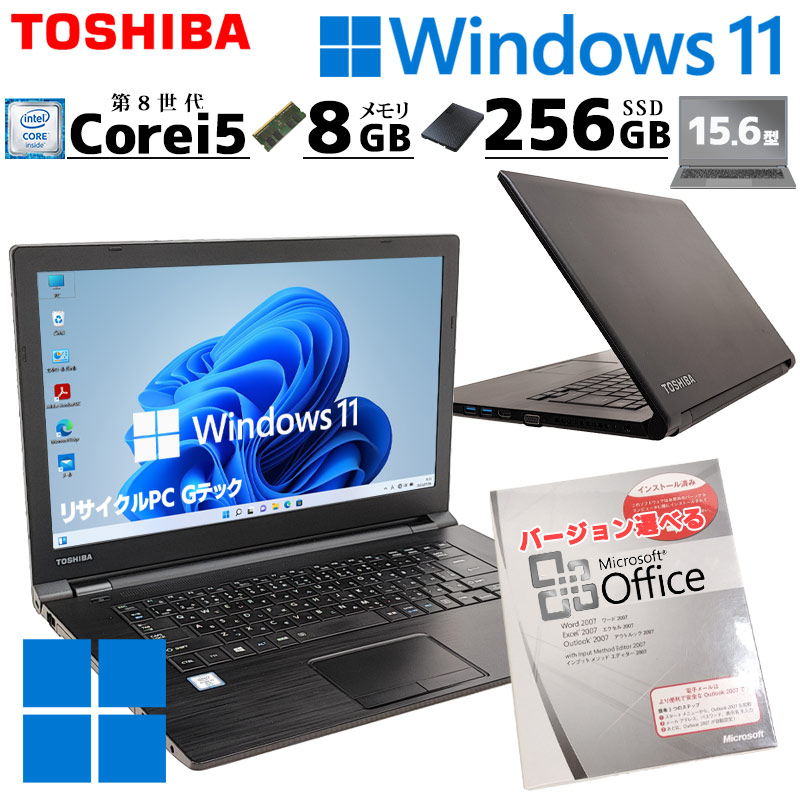 薄型 大画面 中古パソコン Microsoft Office付き 東芝/Dynabook dynabook B55/M Windows11 Pro Core  i5 8250U メモリ 8GB SSD 256GB 15.6型 DVD-ROM 15インチ A4 本体 / 3ヶ月保証 中古ノートパソコン  (6326aof) | すべての商品 | 中古パソコン専門店 リサイクルPC Gテック