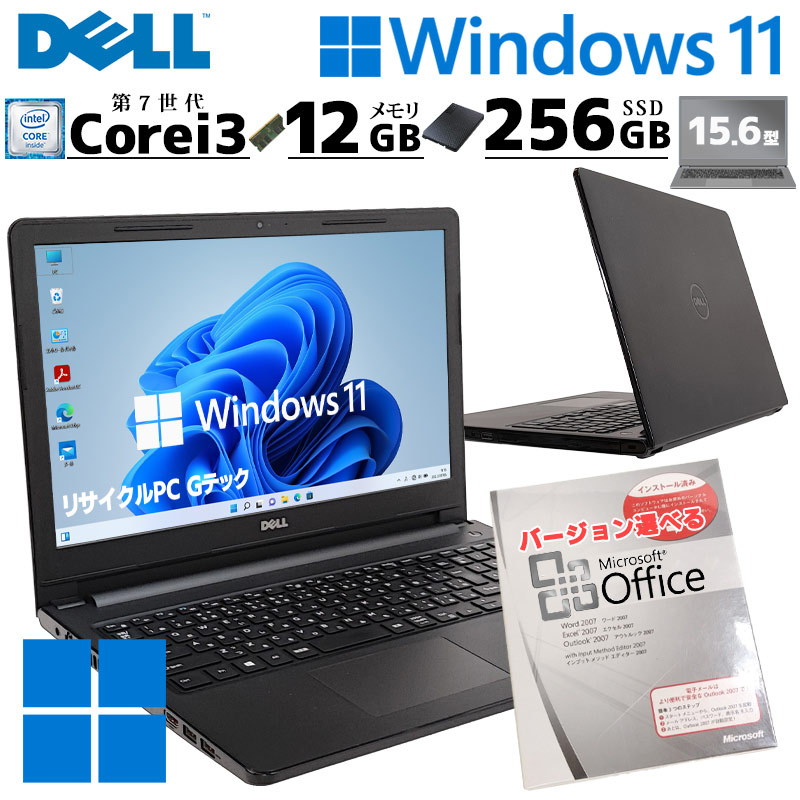 大画面15.6 中古パソコン Microsoft Office付き DELL Inspiron 15 3567 Windows11 Home Core  i3 7020U メモリ 12GB SSD 256GB 15.6型 DVDマルチ 無線LAN Wi-Fi 15インチ A4 本体 / 3ヶ月保証  中古ノートパソコン (6332aof) | すべての商品 | 中古パソコン専門店